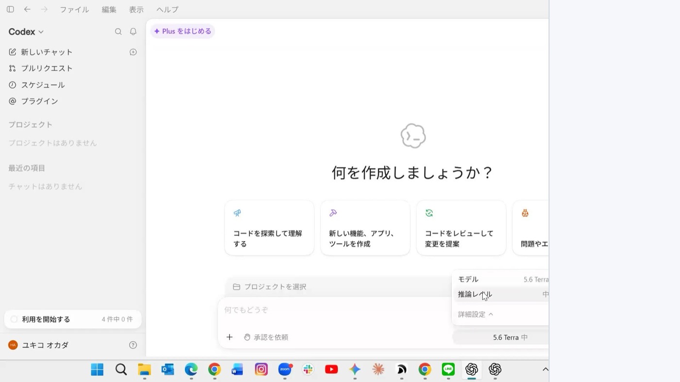 右下に「モデル」と「推論レベル」があります
