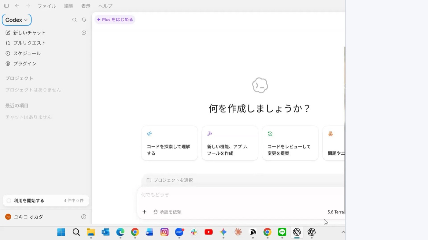 左側はチャットの一覧です。「新しいチャット」からいつでも始められます